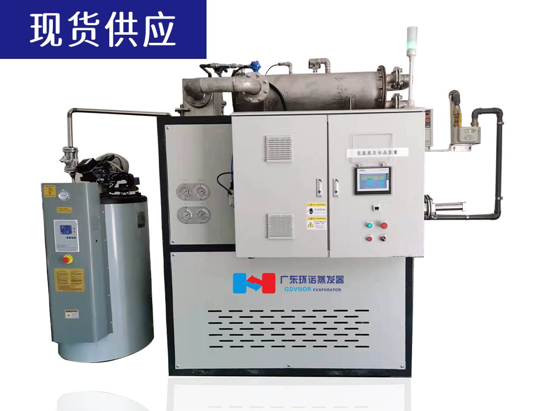 广东环诺母液干化蒸发器